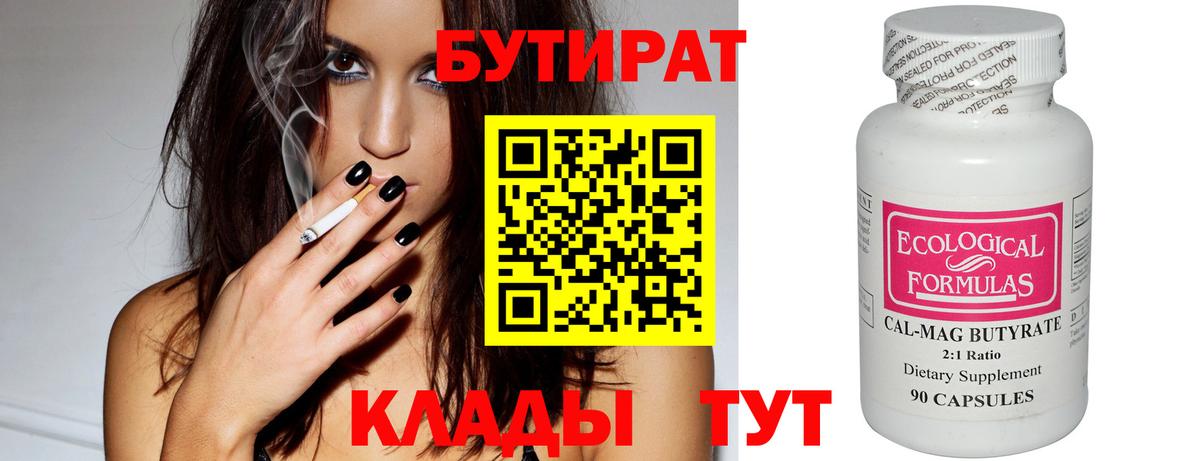 Бутират  БУТИРАТ оксана  Вход с VPN  Дальнереченск 