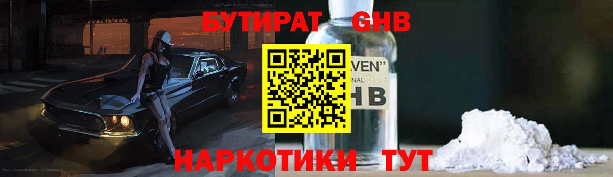 Бутират буратино Дальнереченск