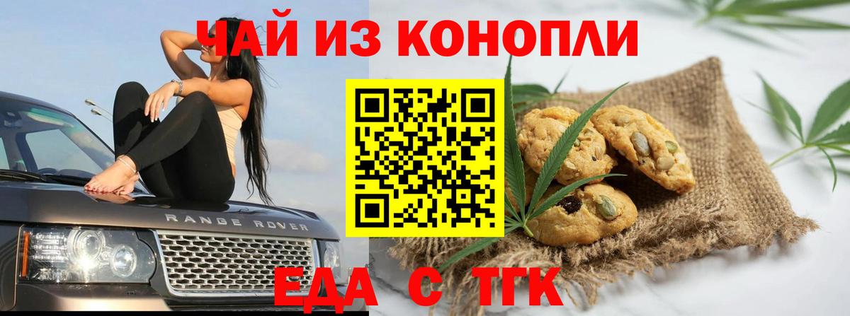 Еда ТГК марихуана  Вход с VPN  Дальнереченск 