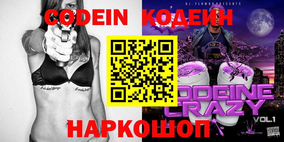Дальнереченск  Кодеиновый сироп Lean напиток Lean (лин)  Codein Purple Drank  Вход с VPN 