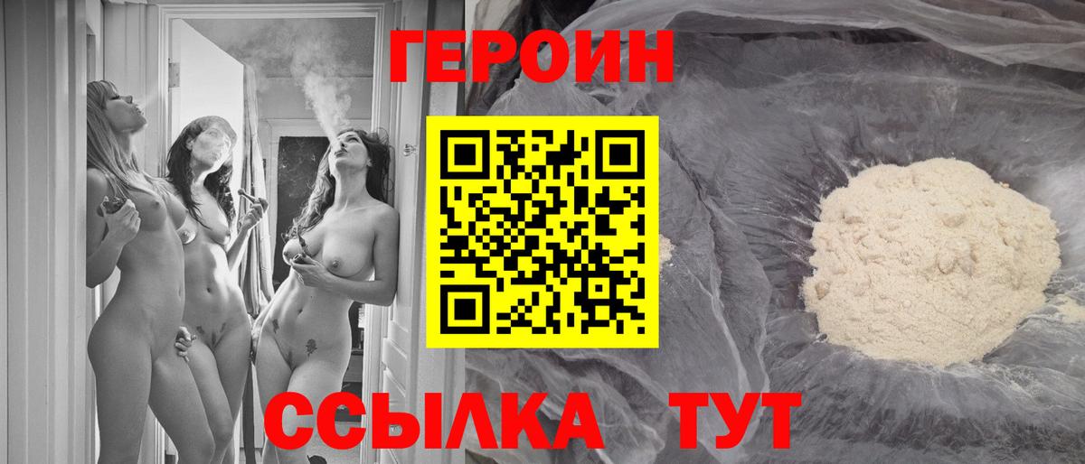 ГЕРОИН VHQ  Вход с VPN  Дальнереченск 