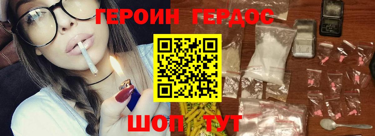 Героин хмурый Дальнереченск