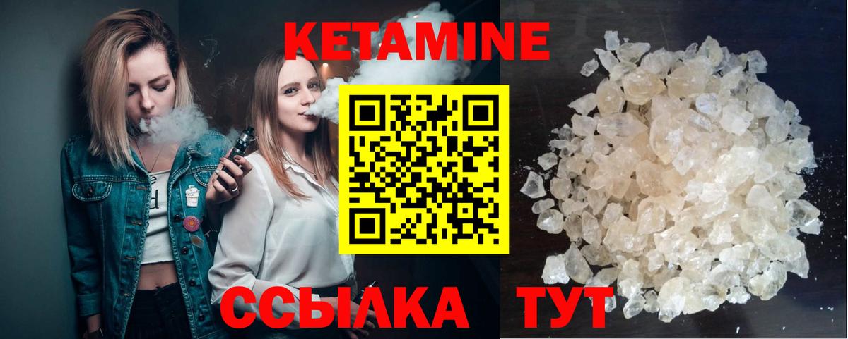 Кетамин VHQ Дальнереченск