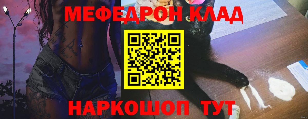 Мефедрон кристаллы Дальнереченск