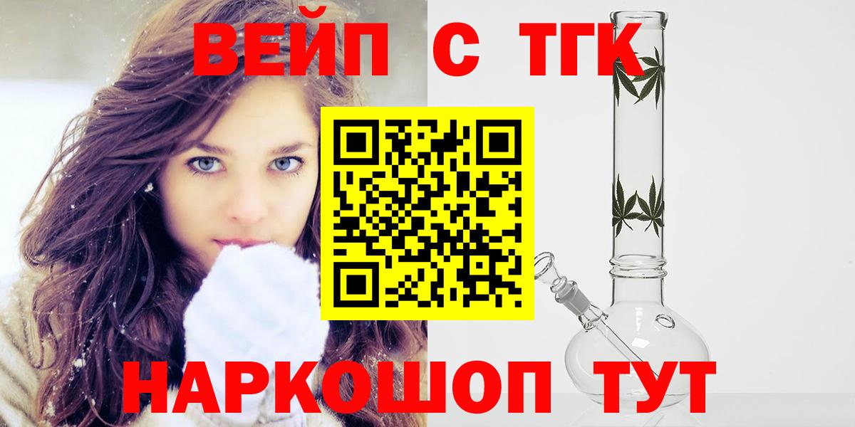 Дистиллят ТГК вейп с тгк Дальнереченск